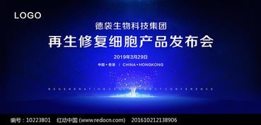 藍色生物科技發布會背景板