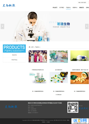 響應式生物科技醫(yī)療行業(yè)網(wǎng)站模板