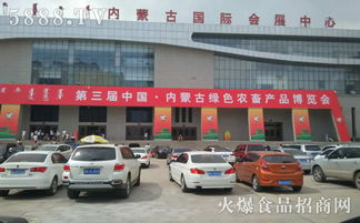 第三屆中國 內(nèi)蒙古綠色農(nóng)畜產(chǎn)品博覽會現(xiàn)場 內(nèi)蒙古多維爾生物科技股份