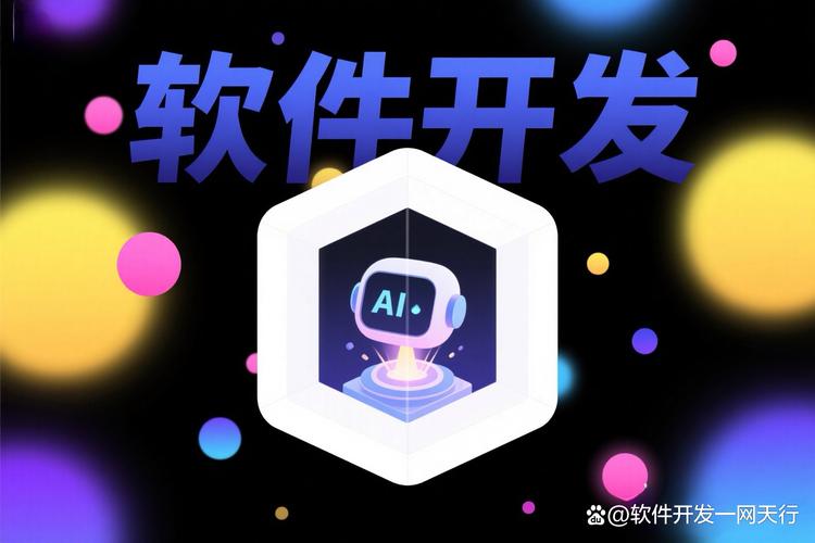 商會軟件系統開發收費的深層邏輯 從功能清單到隱性成本的全方位拆解