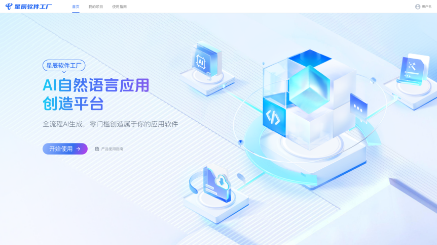 星辰大模型驅動的軟件工廠 一場軟件開發范式的無聲革命